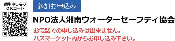 参加申し込み パスマーケット 簡単申し込みQRコード